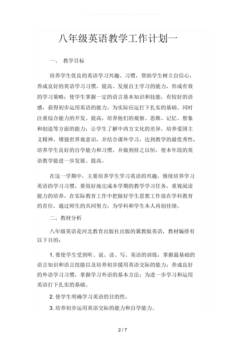 八年级英语教学工作计划(二篇).docx_第2页