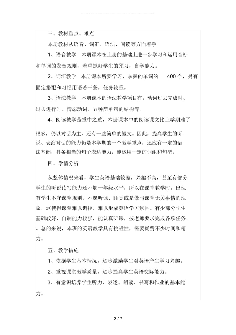 八年级英语教学工作计划(二篇).docx_第3页