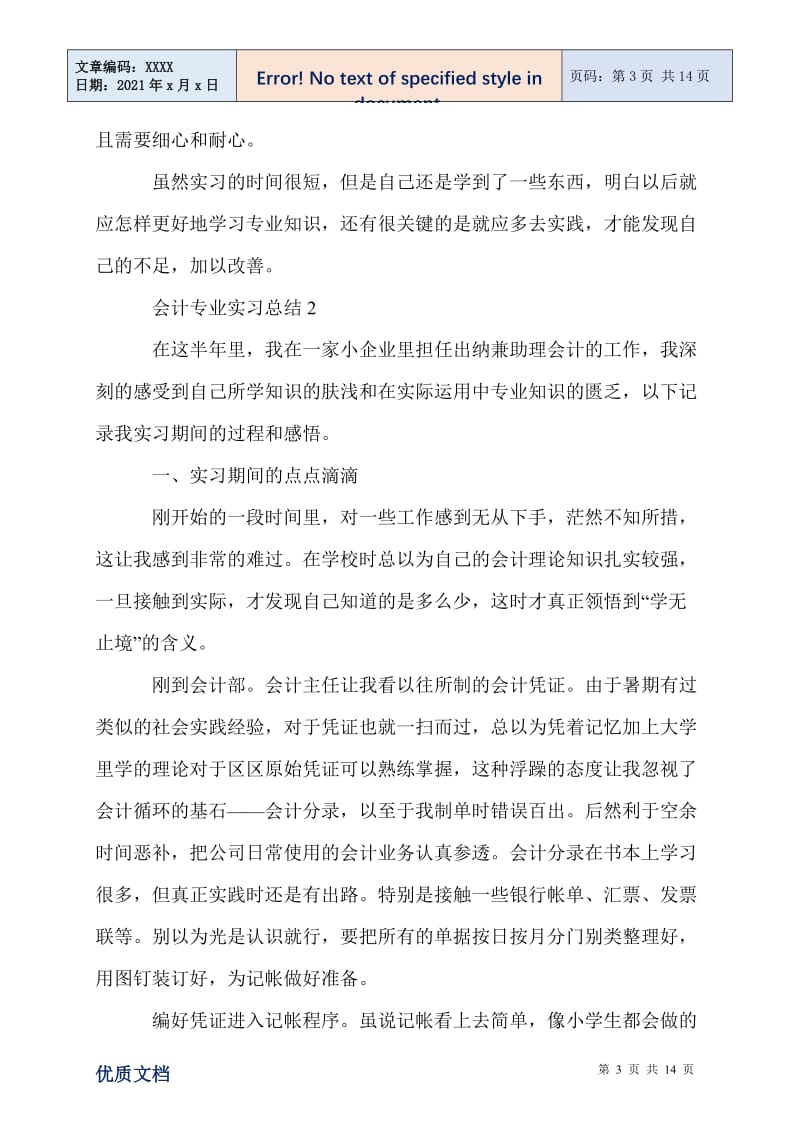 2021年会计专业实习总结.doc_第3页