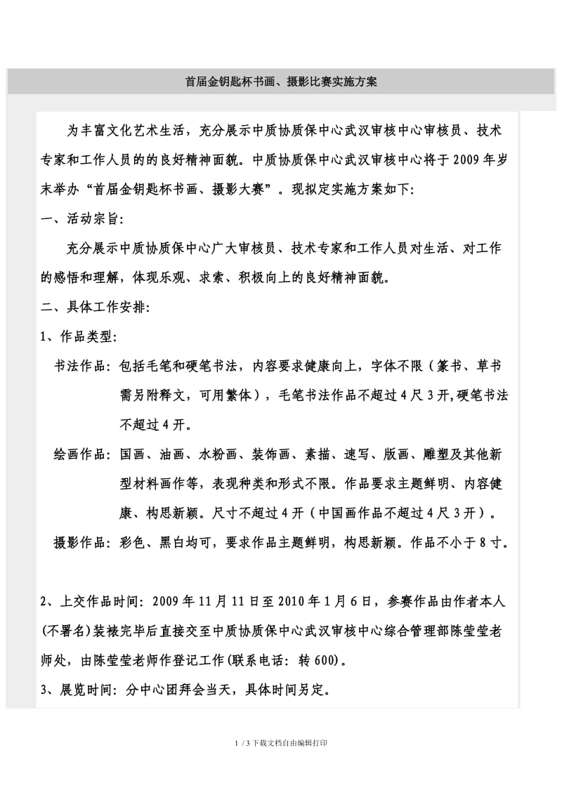 书法摄影大奖赛方案.doc_第1页