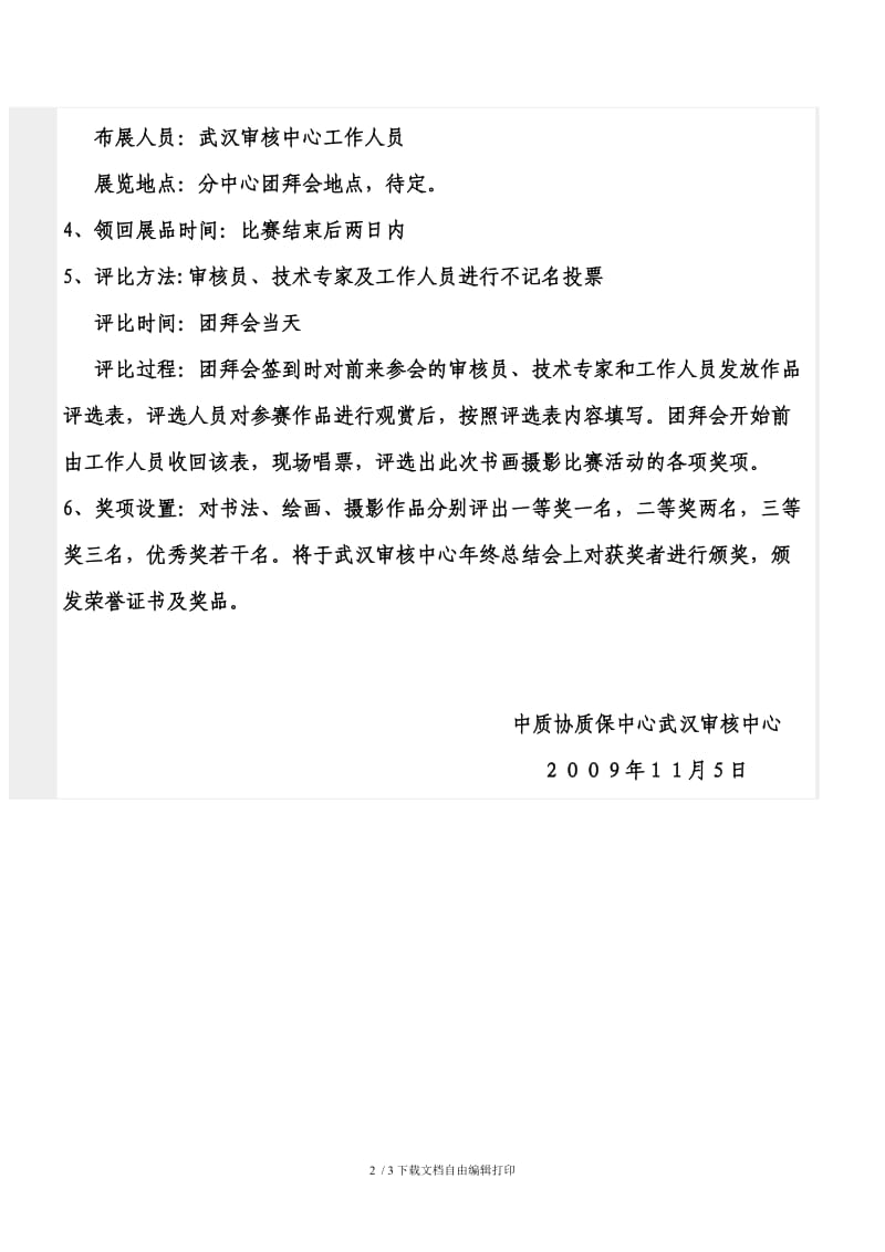 书法摄影大奖赛方案.doc_第2页