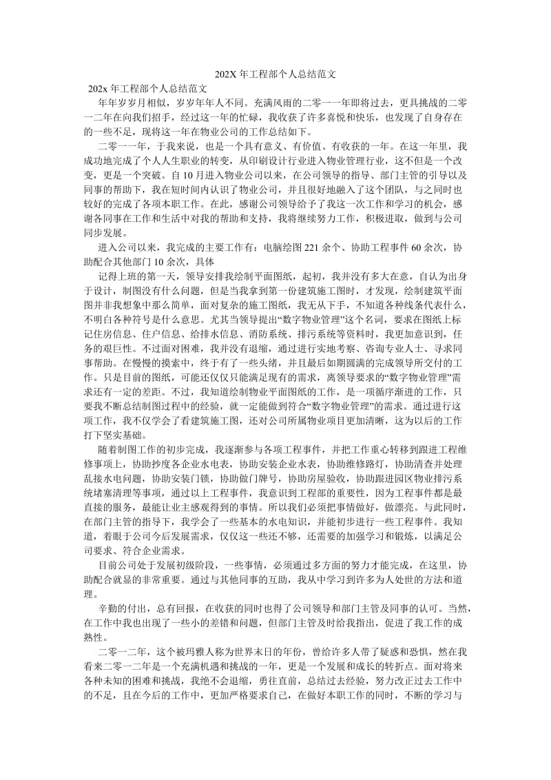 《202X年工程部个人总结范文》.doc_第1页