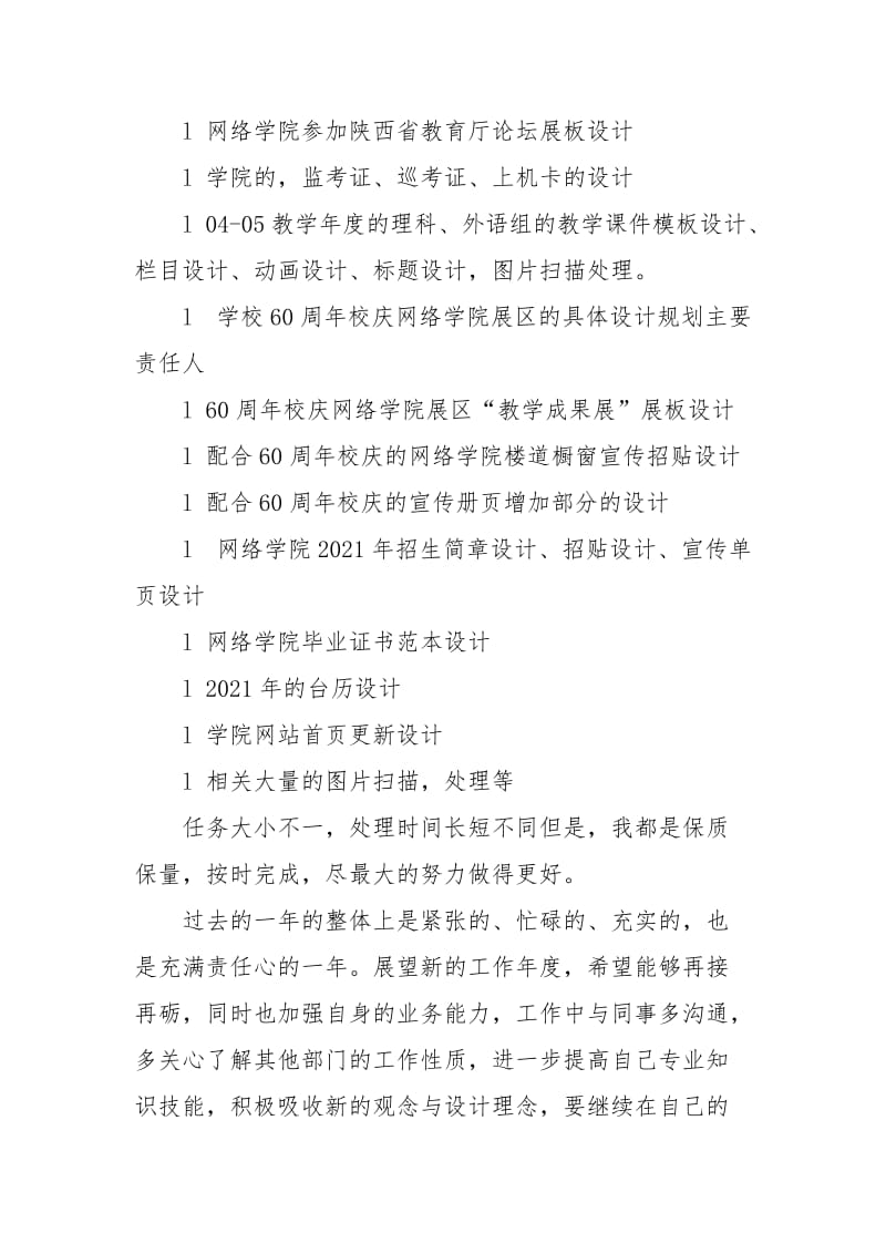 2021美术编辑年度总结范文.docx_第2页