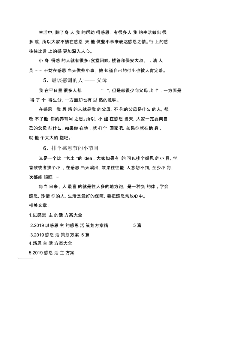 感恩节有什么特色活动+以感恩为主题的活动方案.docx_第2页