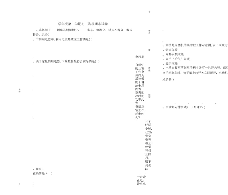 2018-2019学年度第一学期初三物理期末试题.docx_第1页