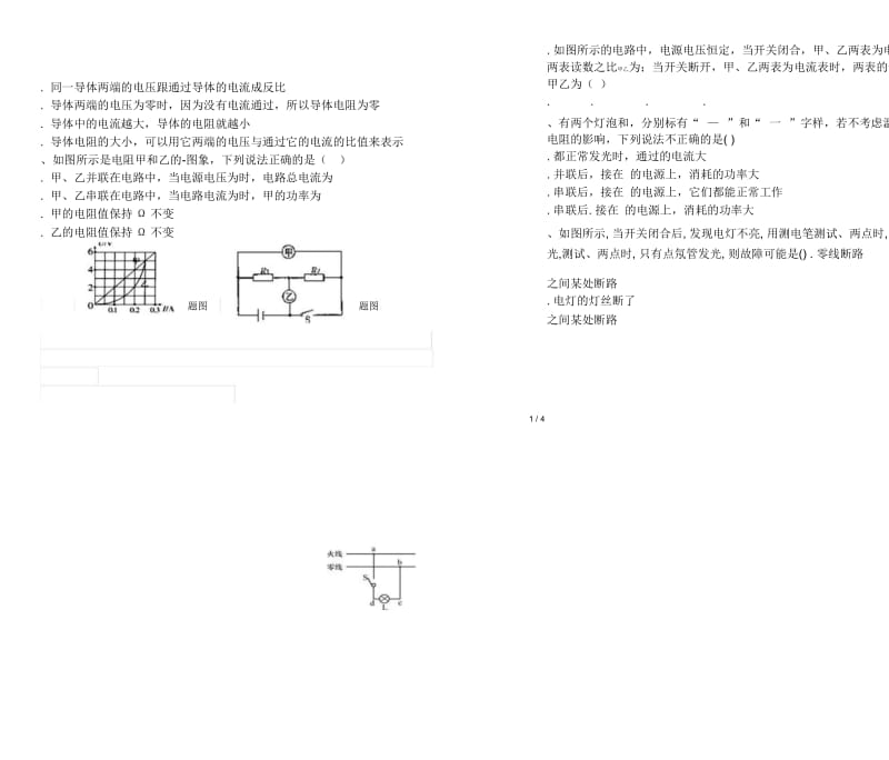 2018-2019学年度第一学期初三物理期末试题.docx_第2页