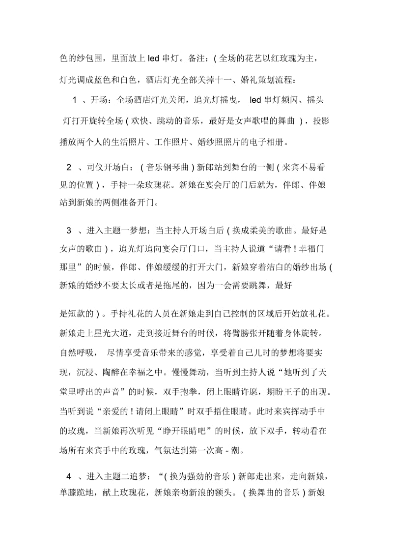 大型主题婚礼策划书(精选多篇).docx_第2页