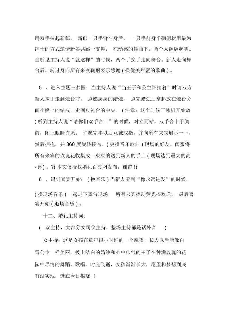 大型主题婚礼策划书(精选多篇).docx_第3页