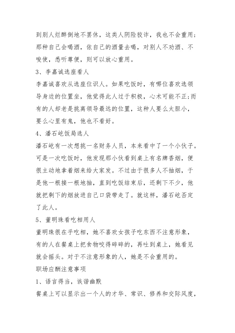 2021职场应酬礼仪有哪些职场应酬礼仪及注意事项.docx_第2页