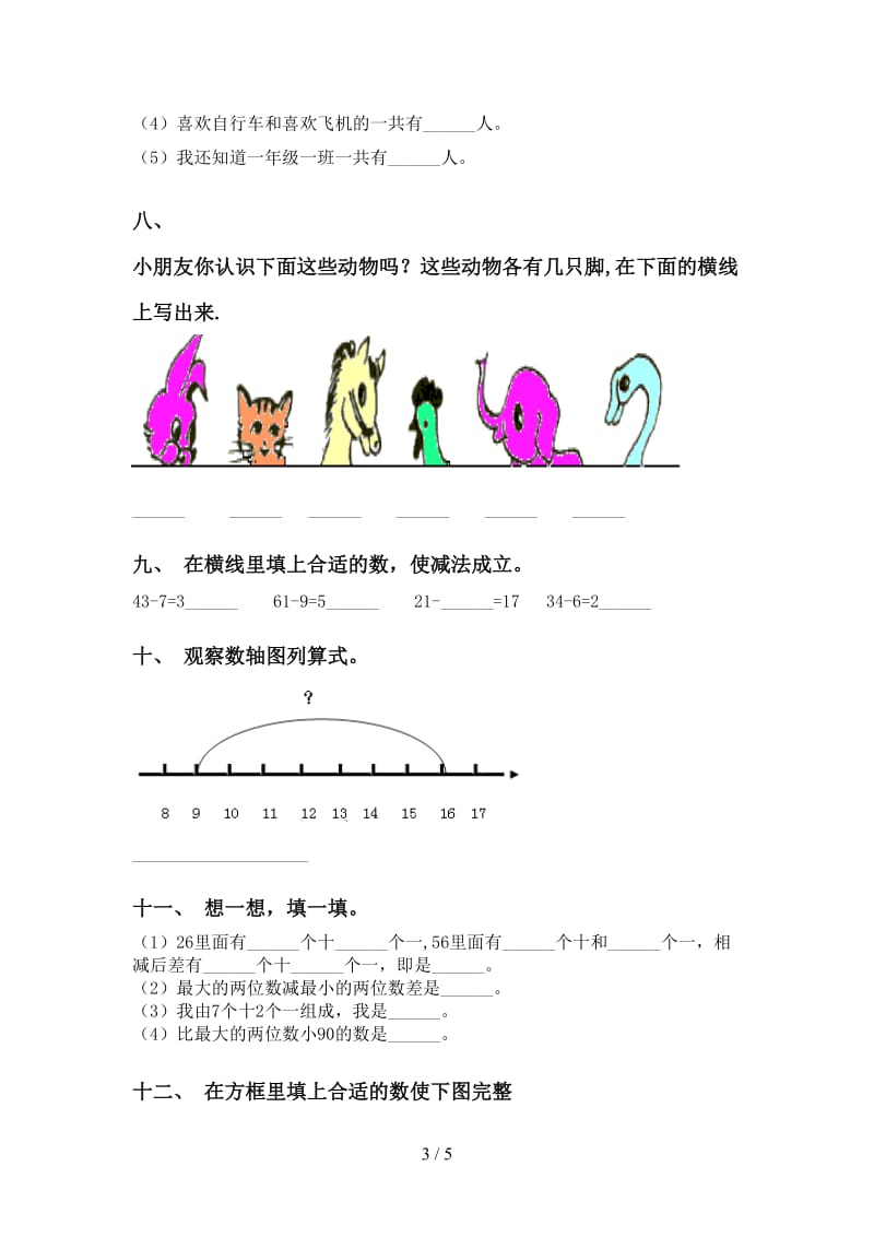 一年级数学下学期填空题全集部编版.doc_第3页