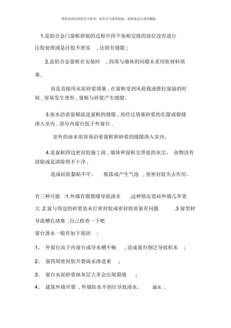 窗户漏水解决方案.docx_第1页