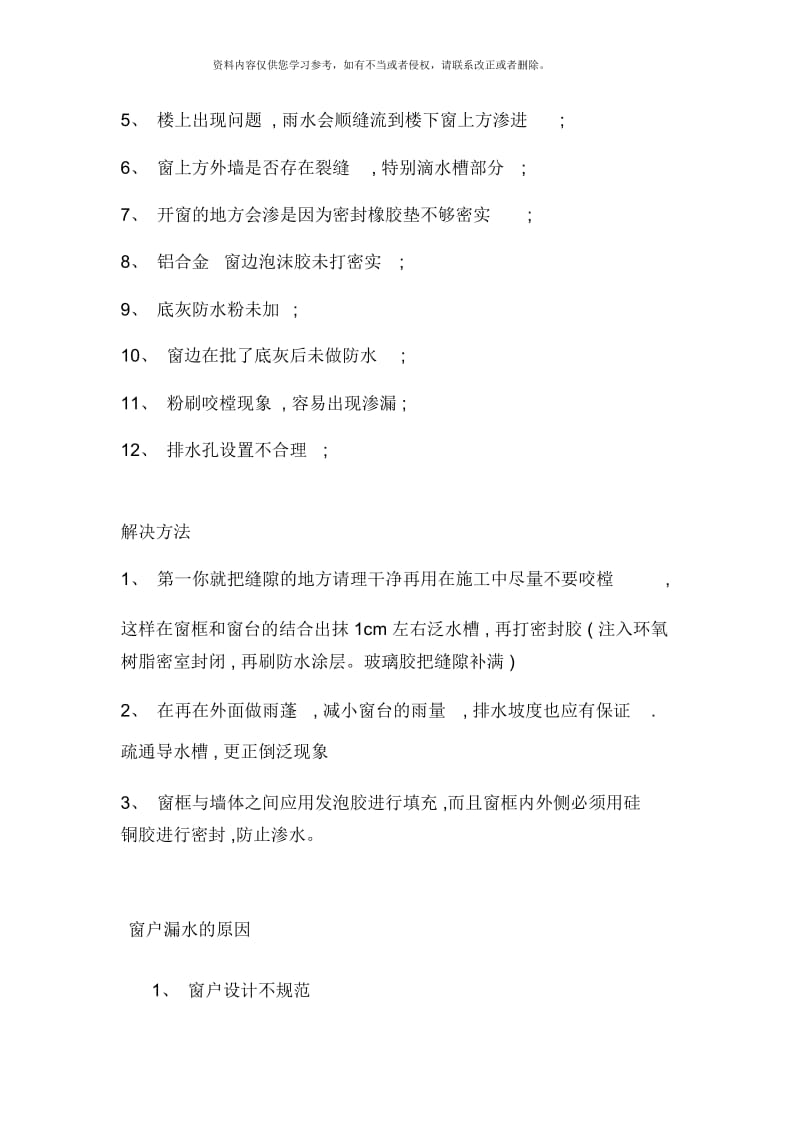 窗户漏水解决方案.docx_第2页