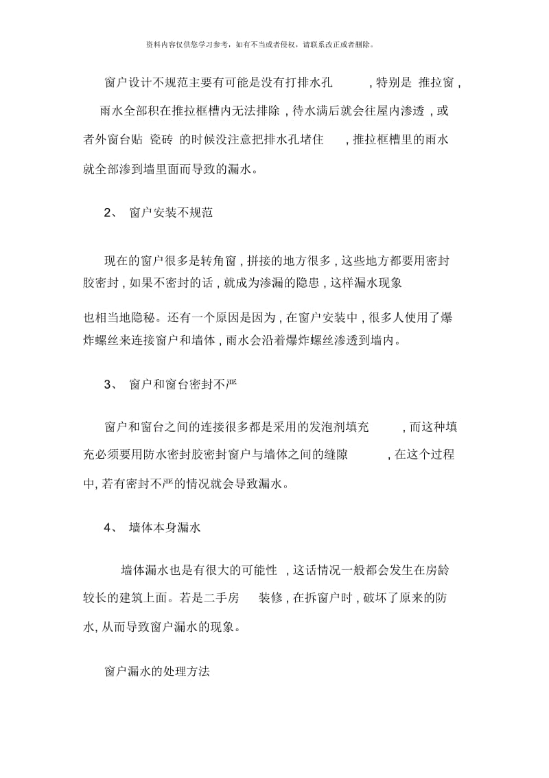 窗户漏水解决方案.docx_第3页