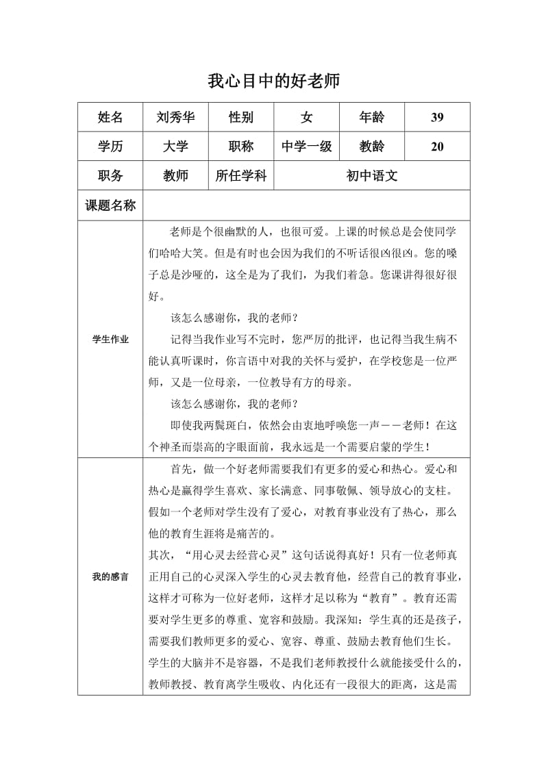 “我心目中的好老师” (2).doc_第1页