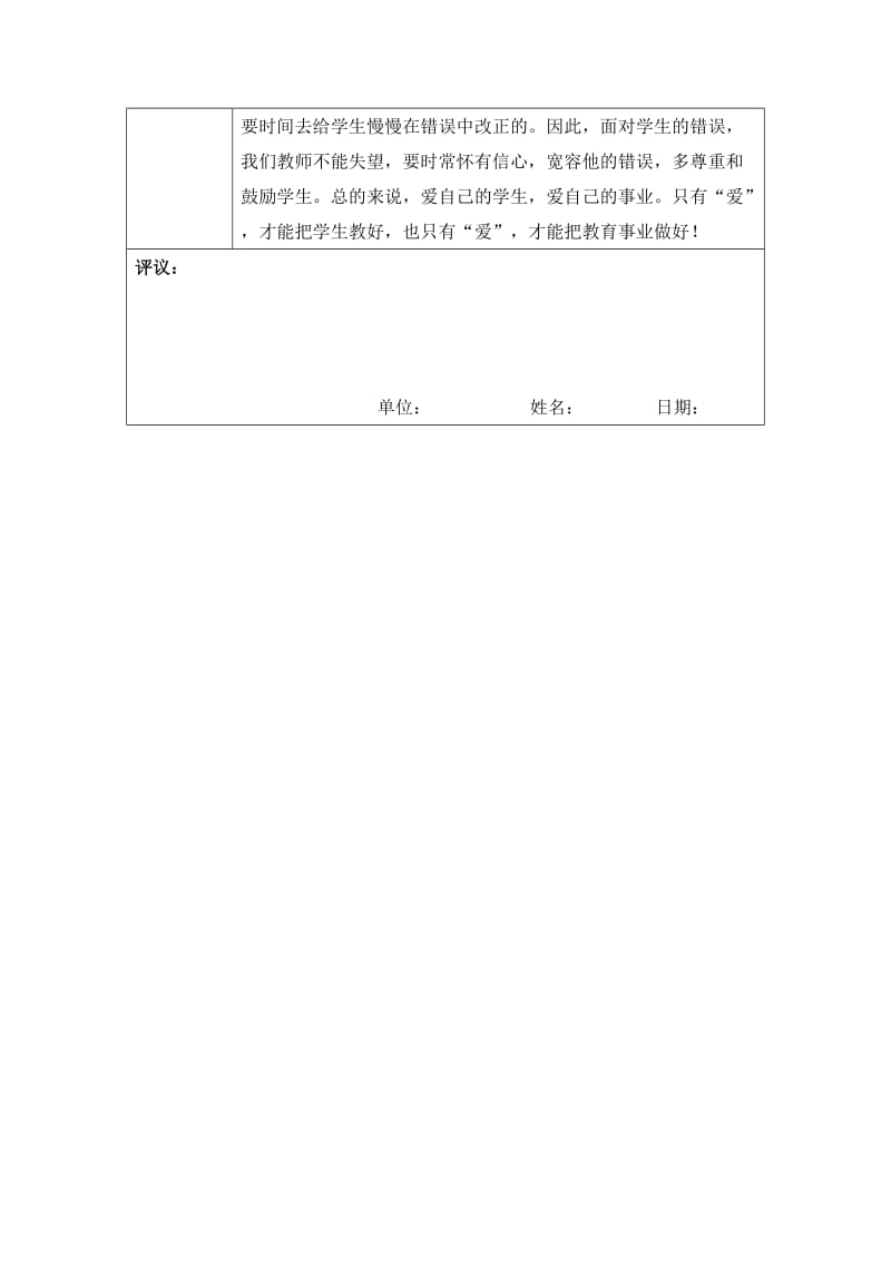 “我心目中的好老师” (2).doc_第2页