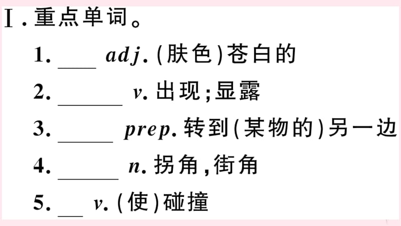 2019秋八年级英语上册 Module 8 Accidents模块基础梳理习题课件（新版）外研版.ppt_第2页