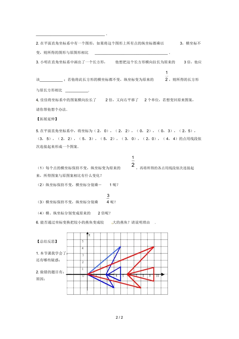 八年级数学下册第十九章平面直角坐标系19.4坐标与图形的变化用坐标表示图形的对称、放大和缩小学案(无答案.docx_第2页