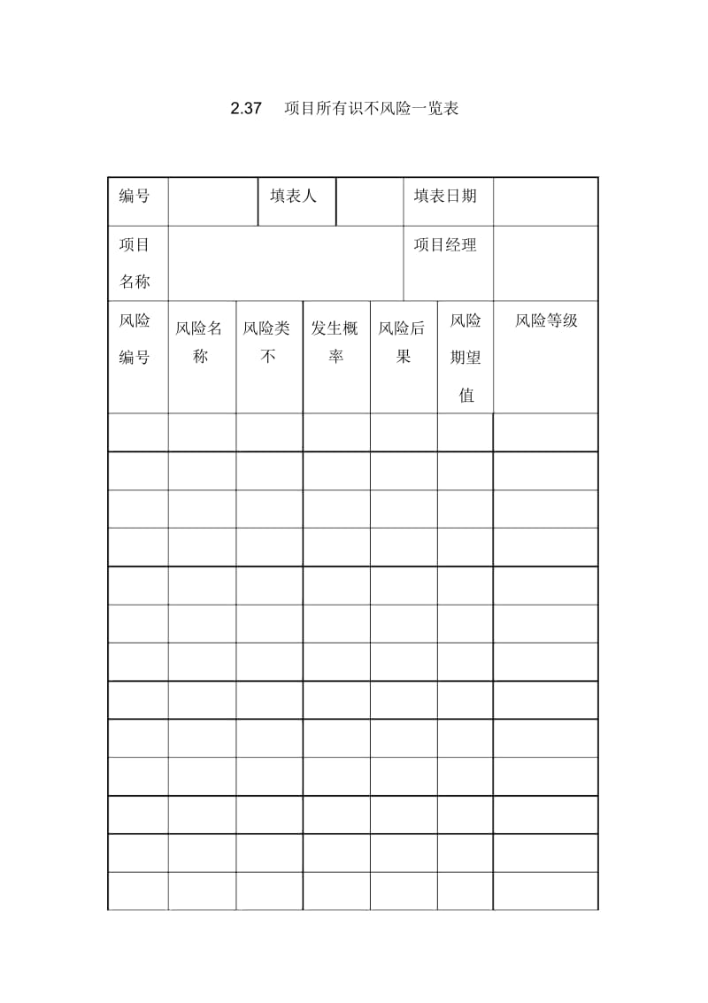 项目管理表格汇编9.docx_第1页