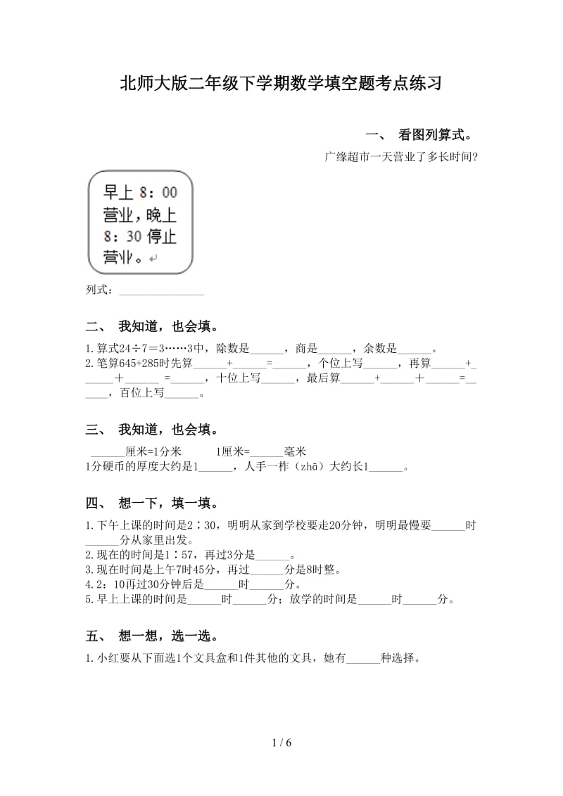 北师大版二年级下学期数学填空题考点练习.doc_第1页