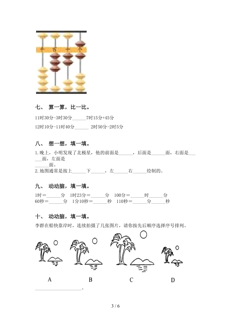 北师大版二年级下学期数学填空题考点练习.doc_第3页