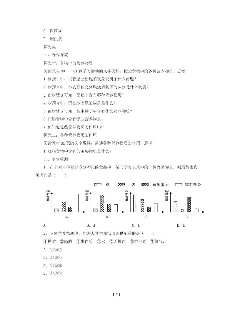 2019年秋七年级生物上册：人和动物的营养学案.docx_第2页