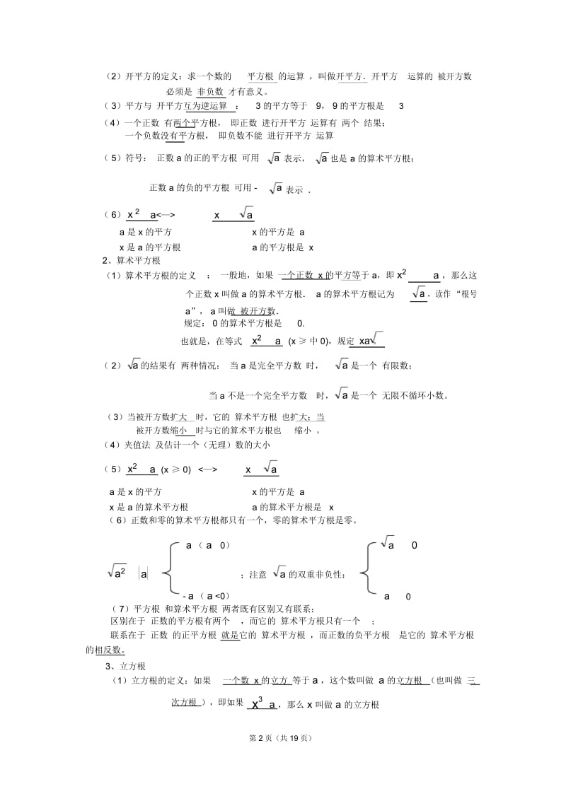 初一实数所有知识点总结和常考题提高难题压轴题练习(含答案解析).docx_第2页