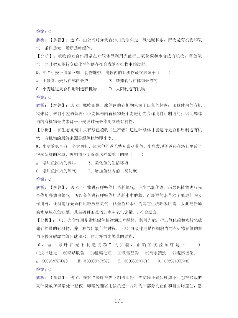 七年级生物上册第三单元第六章第三节植物光合作用的实质同步练习.docx_第3页