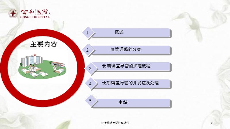 血液透析导管护理课件课件.ppt_第2页