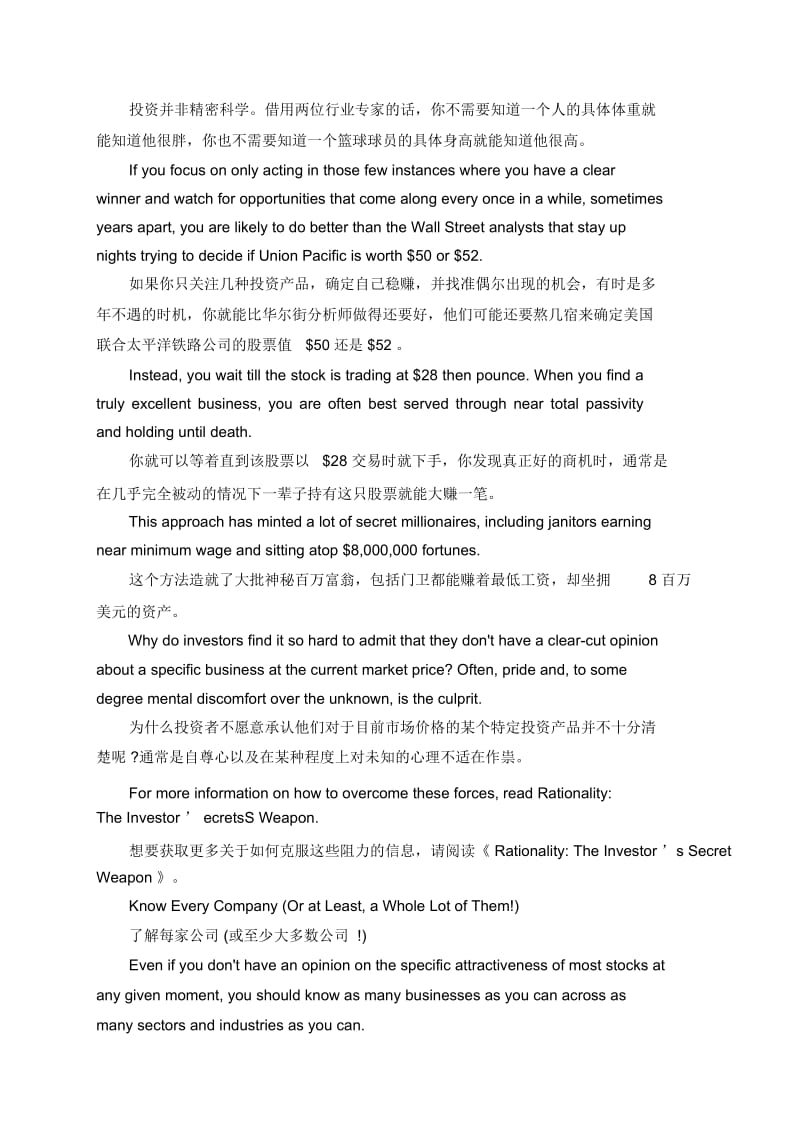 成功的投资者都具有这个特点.docx_第2页