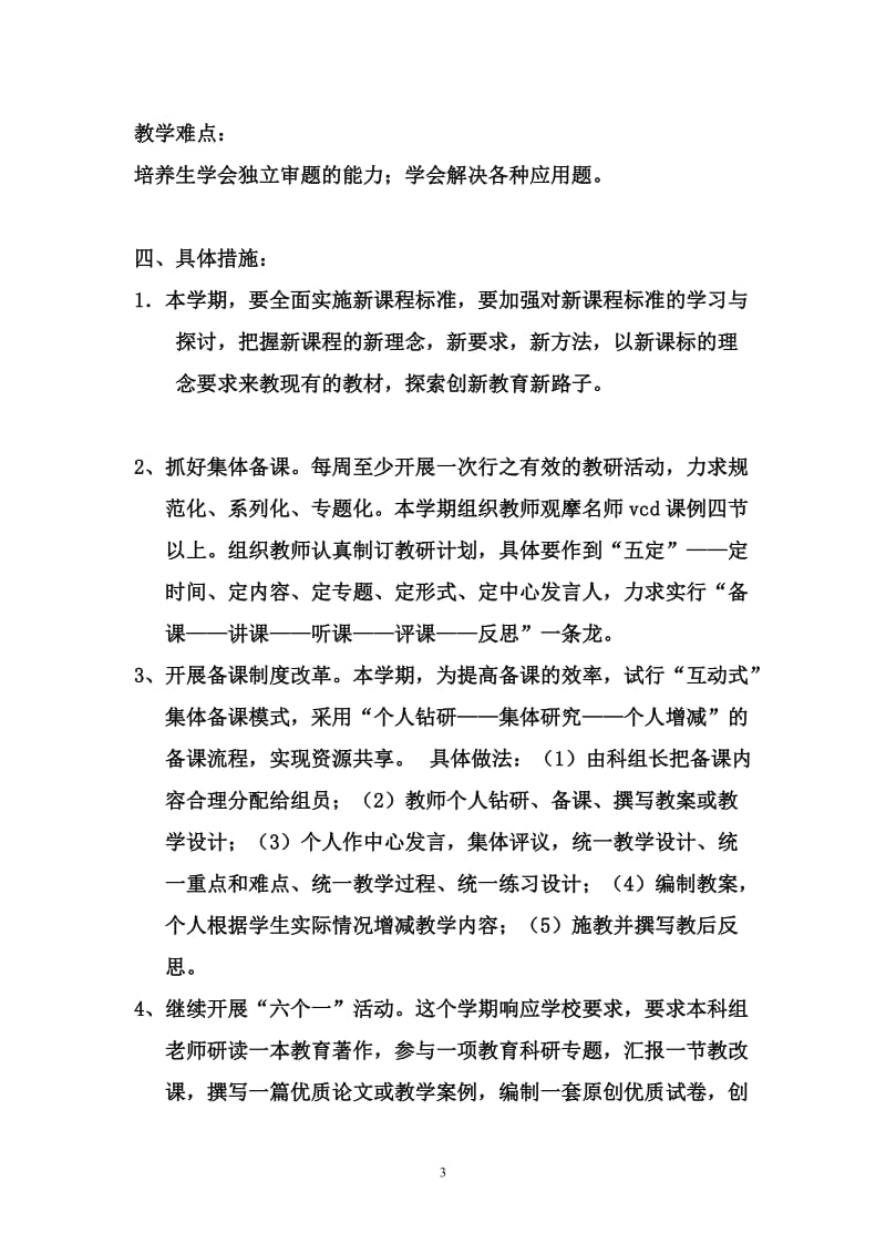 2012—2013学年数学二年级第二学期教研计划.doc_第3页