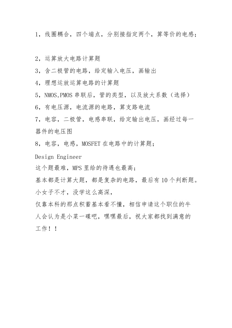 MPS笔试试题.docx_第3页