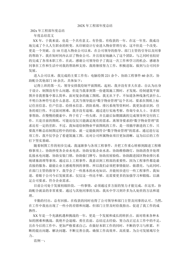 《202X年工程部年度总结》.doc_第1页