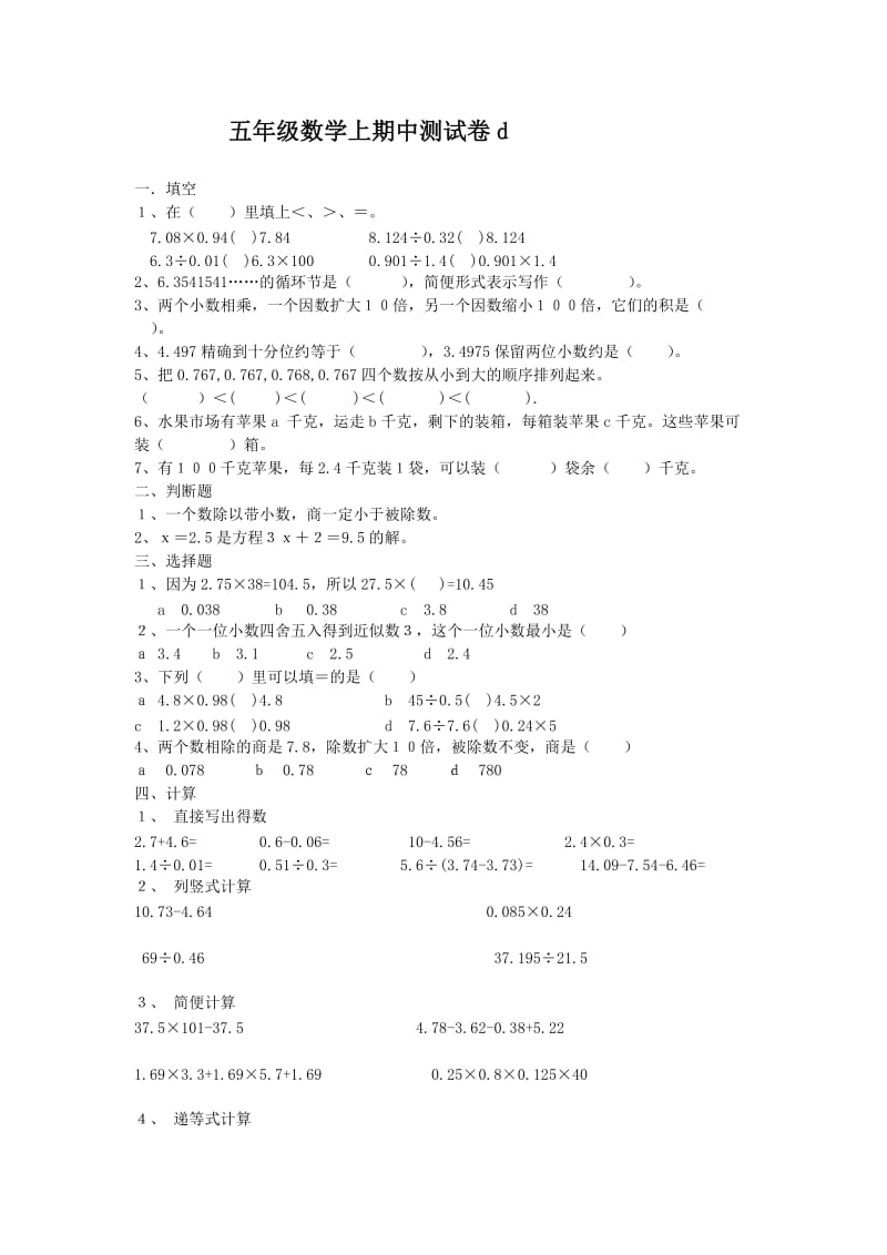 苏教版小学五年级数学期中试题.doc_第1页