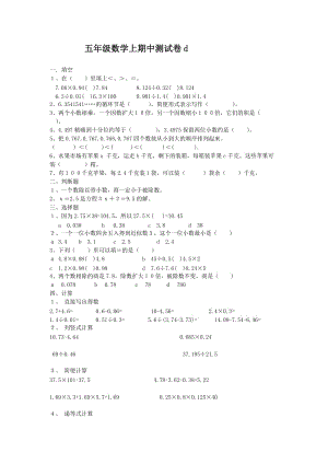 苏教版小学五年级数学期中试题.doc