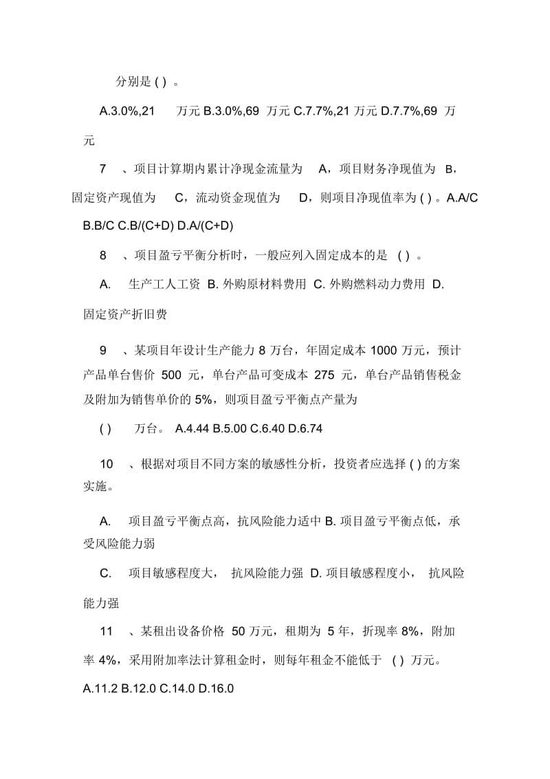 一级建造师工程经济试卷附答案.docx_第2页