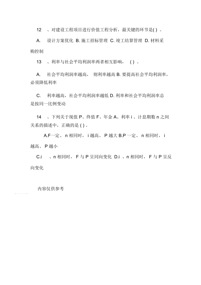 一级建造师工程经济试卷附答案.docx_第3页