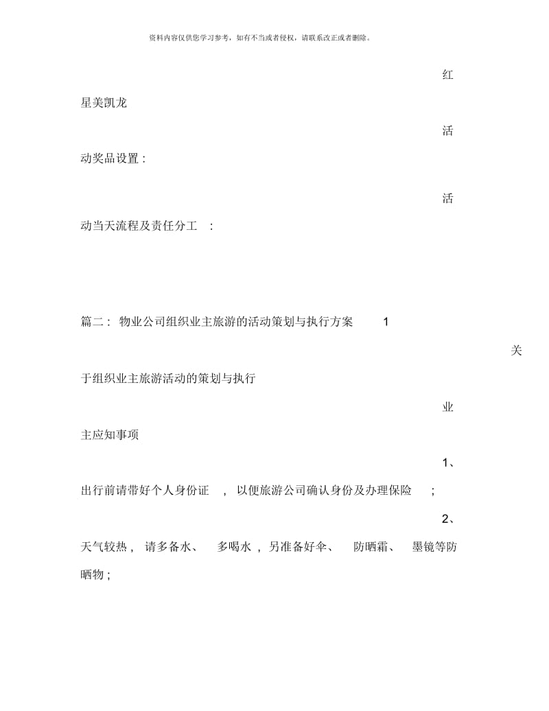 物业业主活动方案样本.docx_第2页