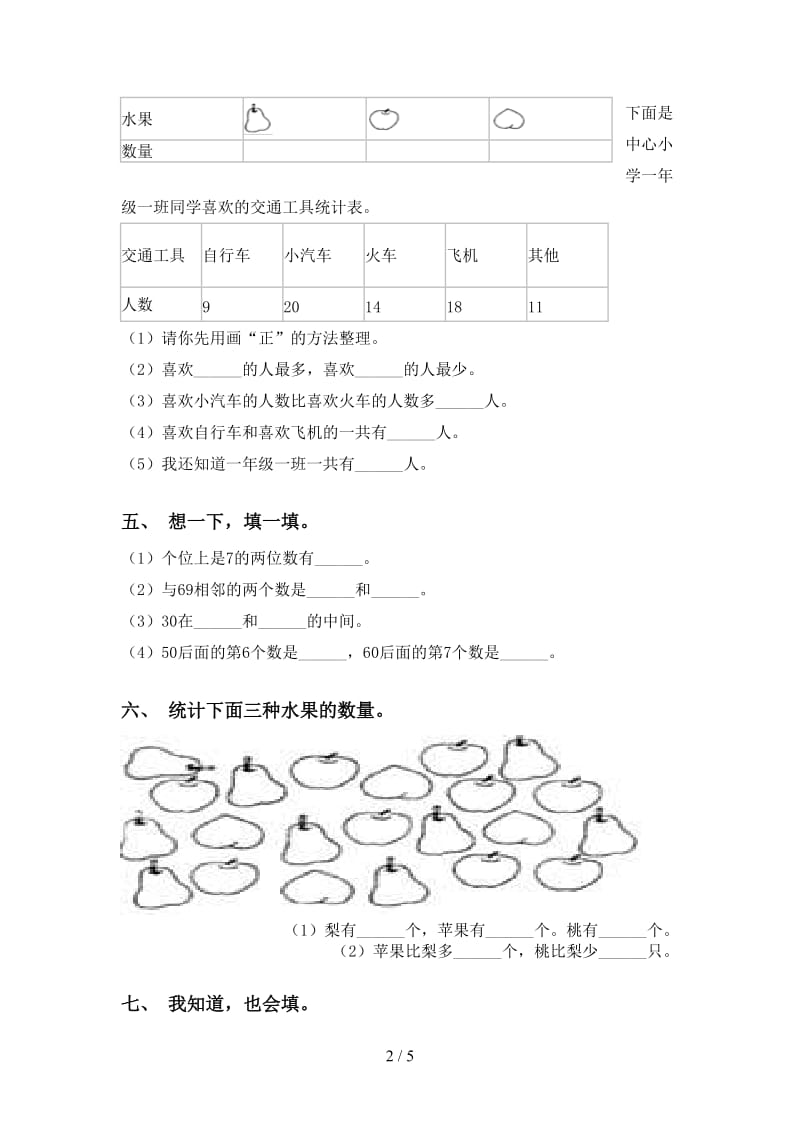 小学人教版一年级2021年下学期数学填空题完整版.doc_第2页