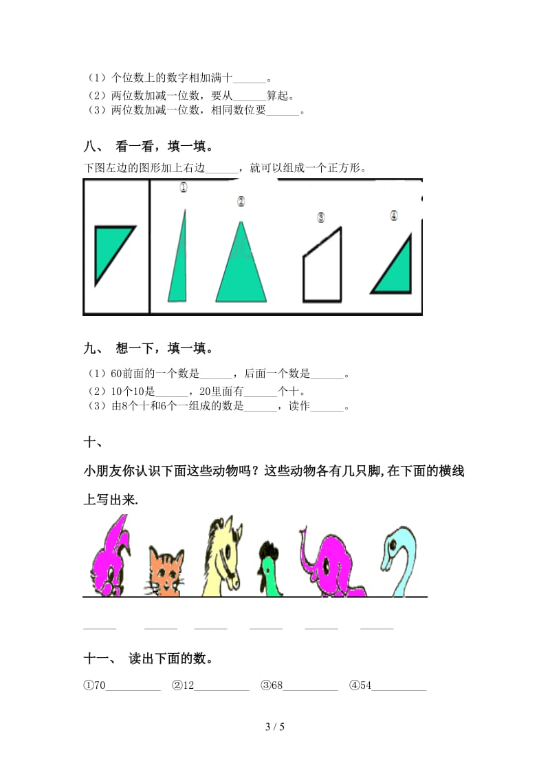 小学人教版一年级2021年下学期数学填空题完整版.doc_第3页