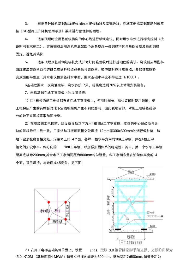 施工电梯基础施工方案资料.docx_第2页