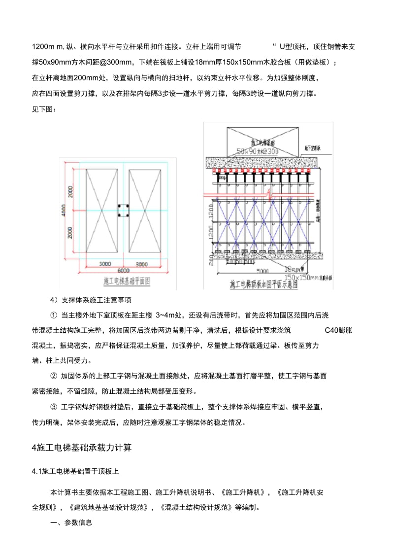 施工电梯基础施工方案资料.docx_第3页