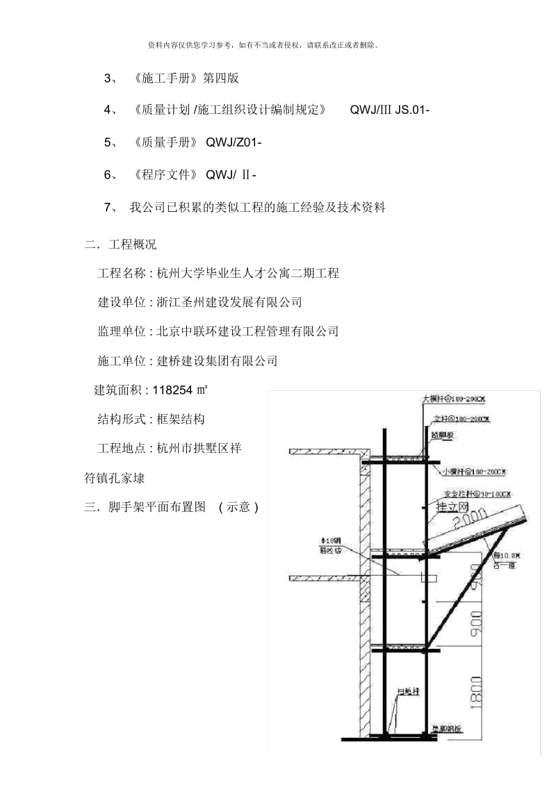 脚手架搭设方案.docx_第2页