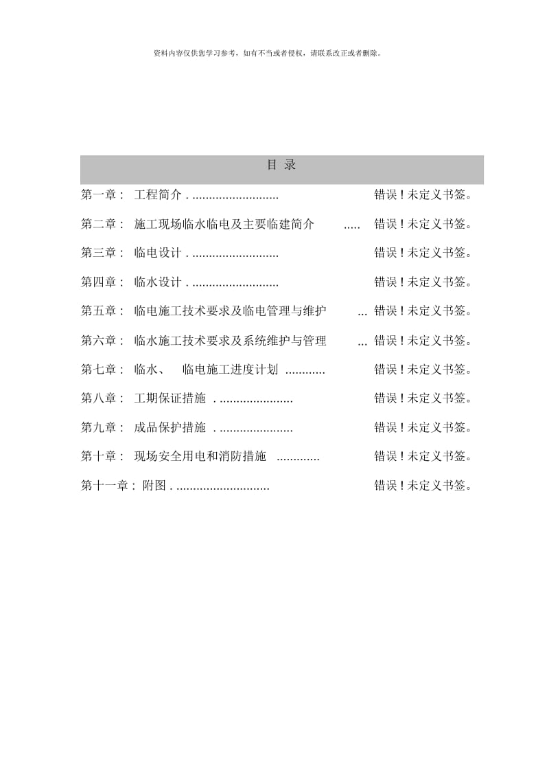 施工方案临水临电样本.docx_第2页