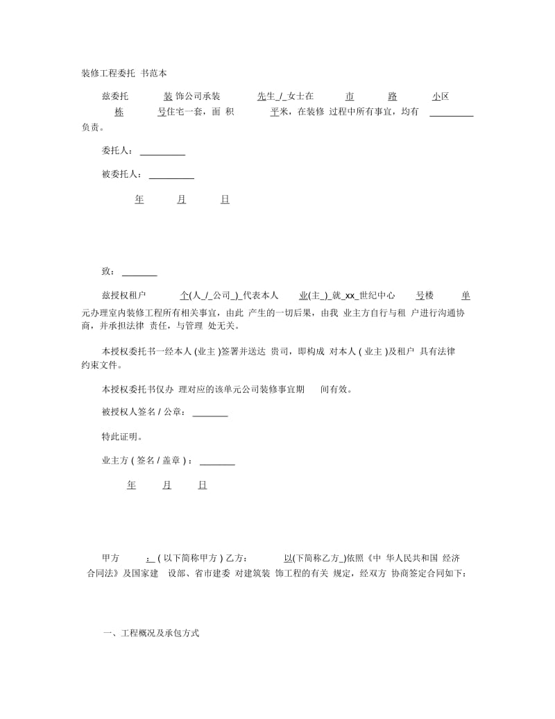 装修工程委托书范本.docx_第1页