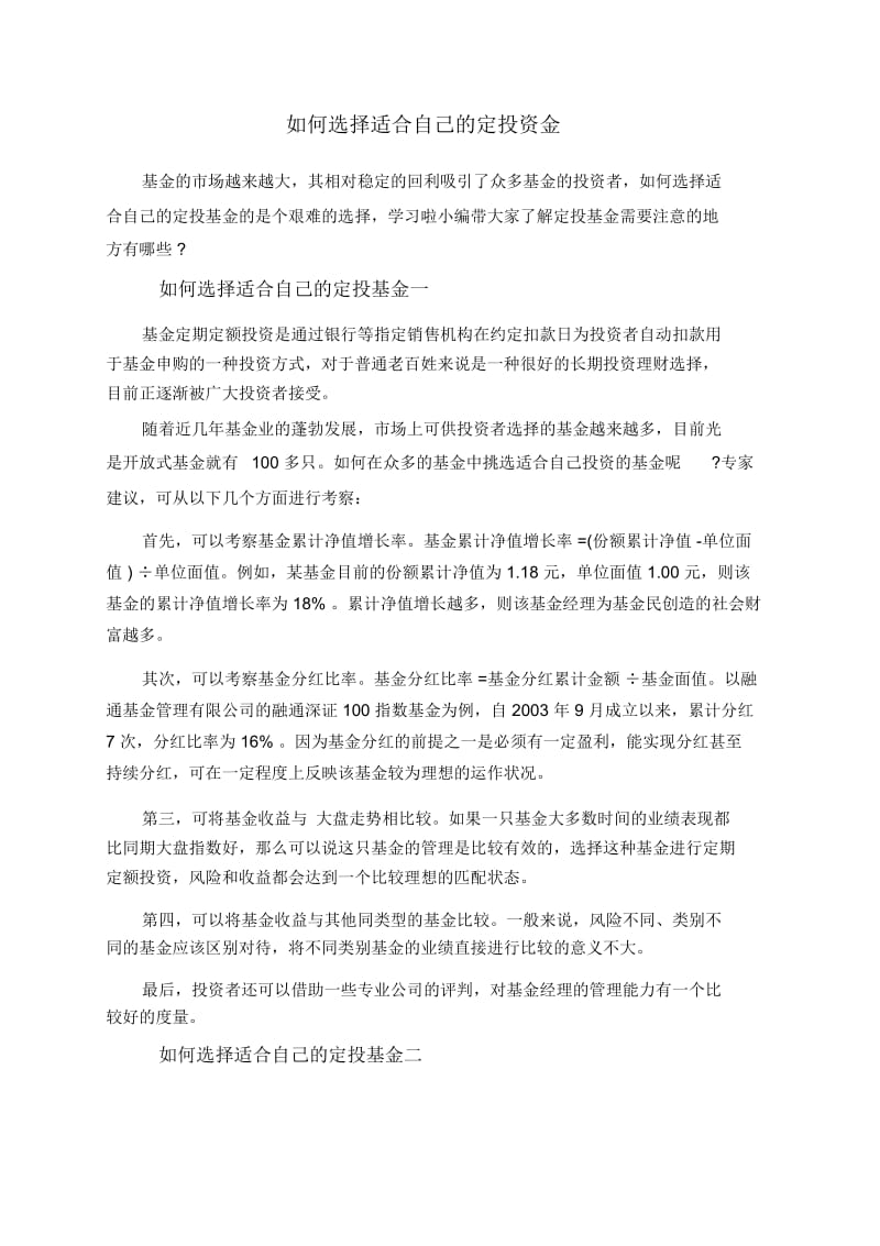 如何选择适合自己的定投资金.docx_第1页