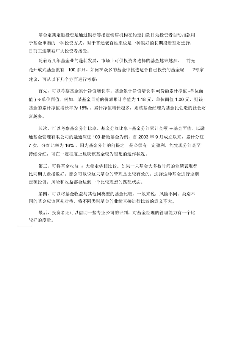 如何选择适合自己的定投资金.docx_第2页