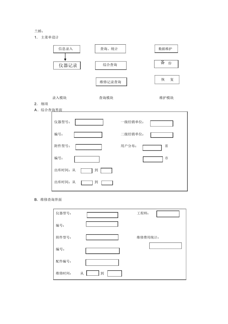 远卓—兰桥医学科技—项目资料整理2.docx_第1页