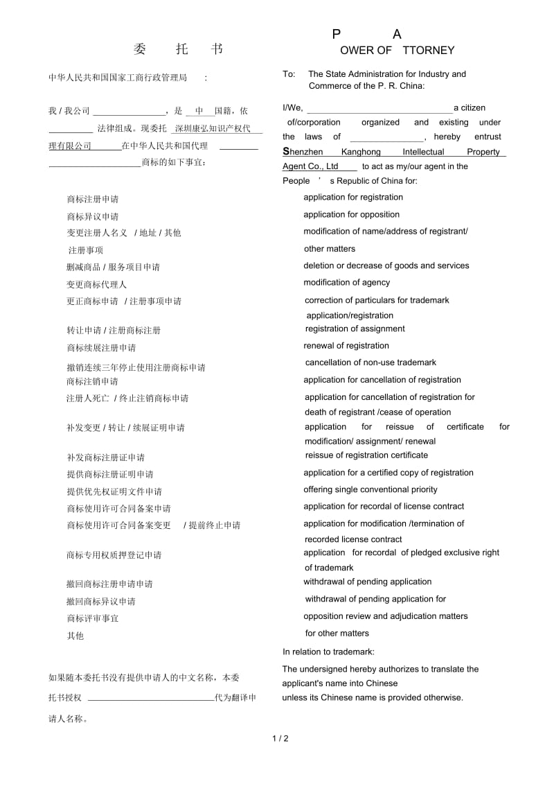 专利代理委托书4.docx_第1页