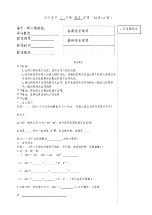 积的乘方 教学设计.doc