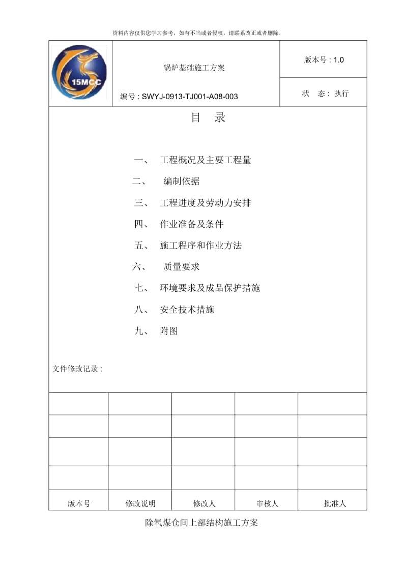 某栋锅炉间地下结构基础施工方案.docx_第2页